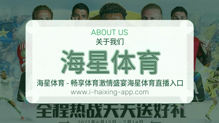 海星体育